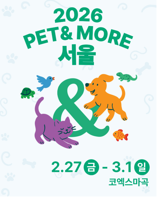 코엑스 마곡 펫박람회.png