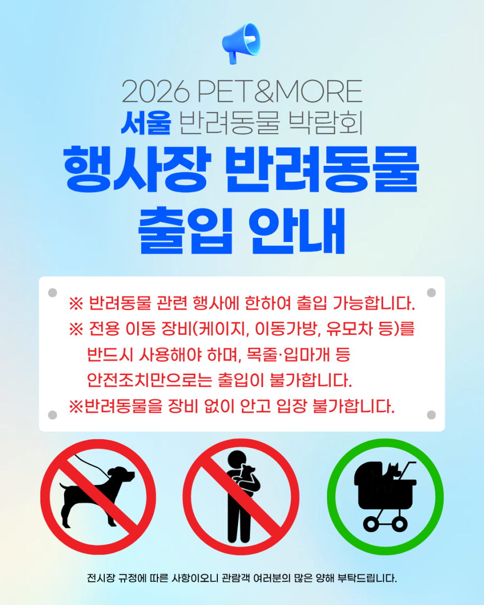 행사장 반려동물 출입안내.png