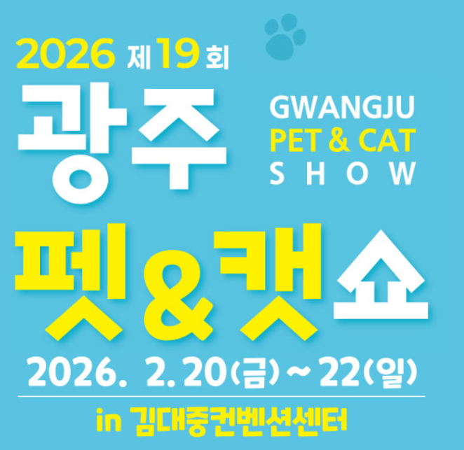 광주 펫행사 이미지.png