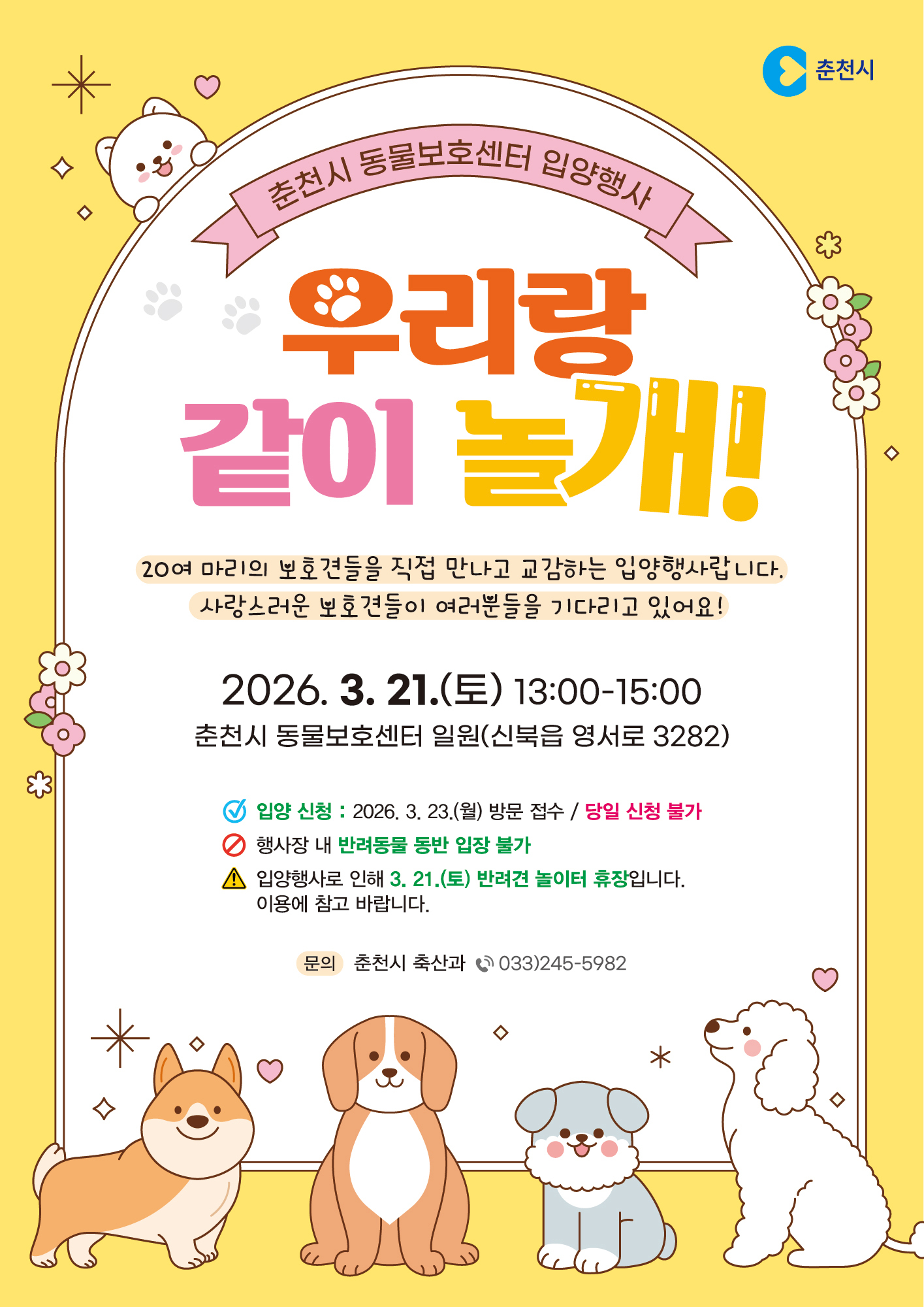 2026우리랑같이놀개_포스터_0226.jpg