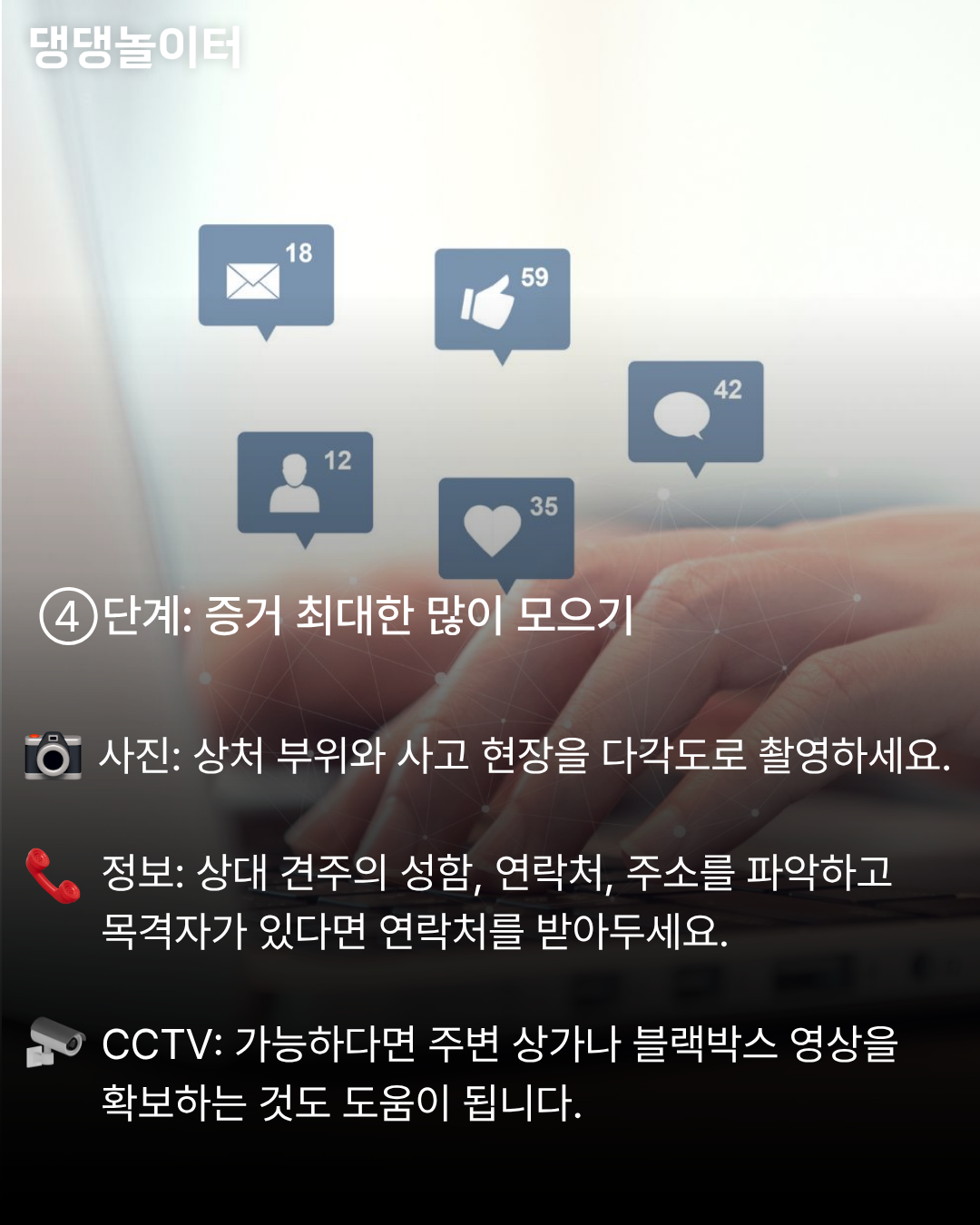 개물림사고 카드뉴스5.png