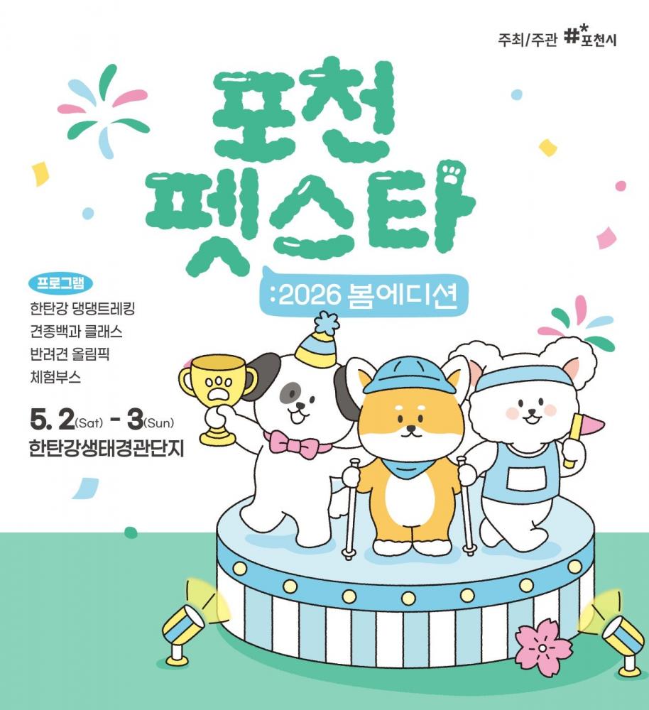 2026 포천 펫스타.jpeg.jpg