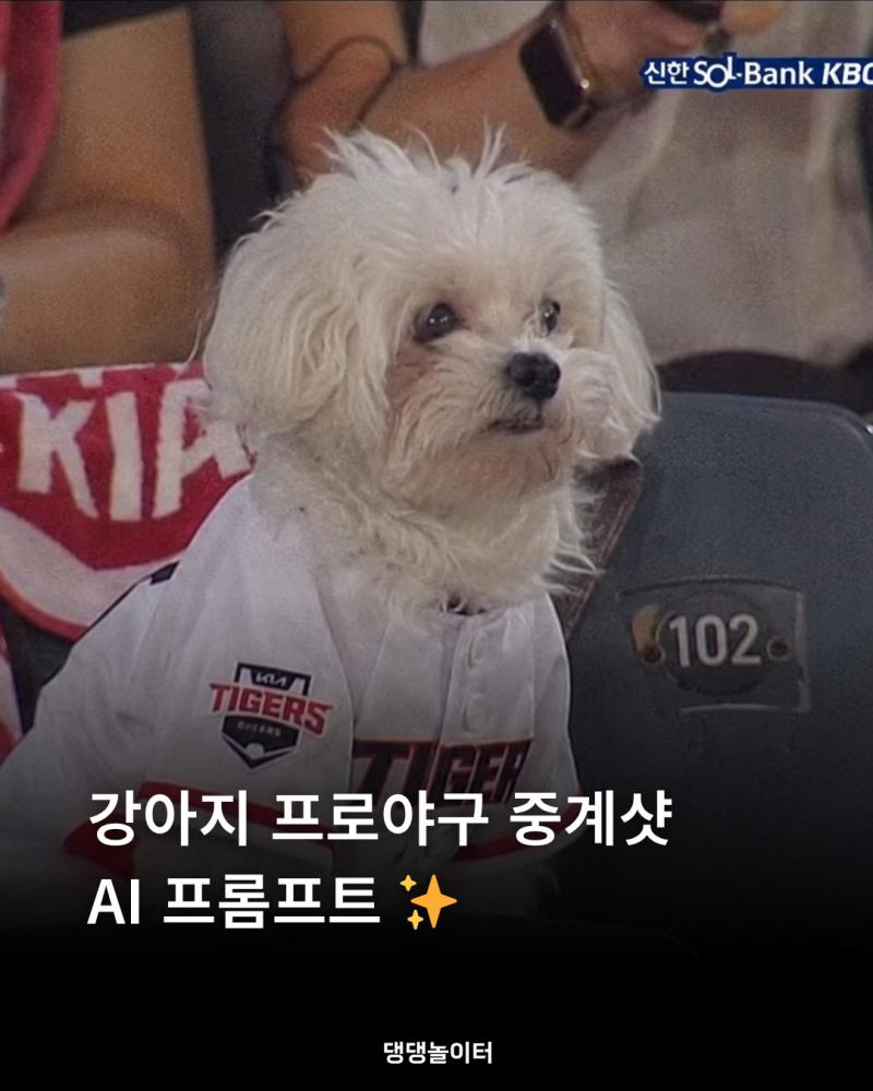 AI 강아지 야구중계 .png.jpg