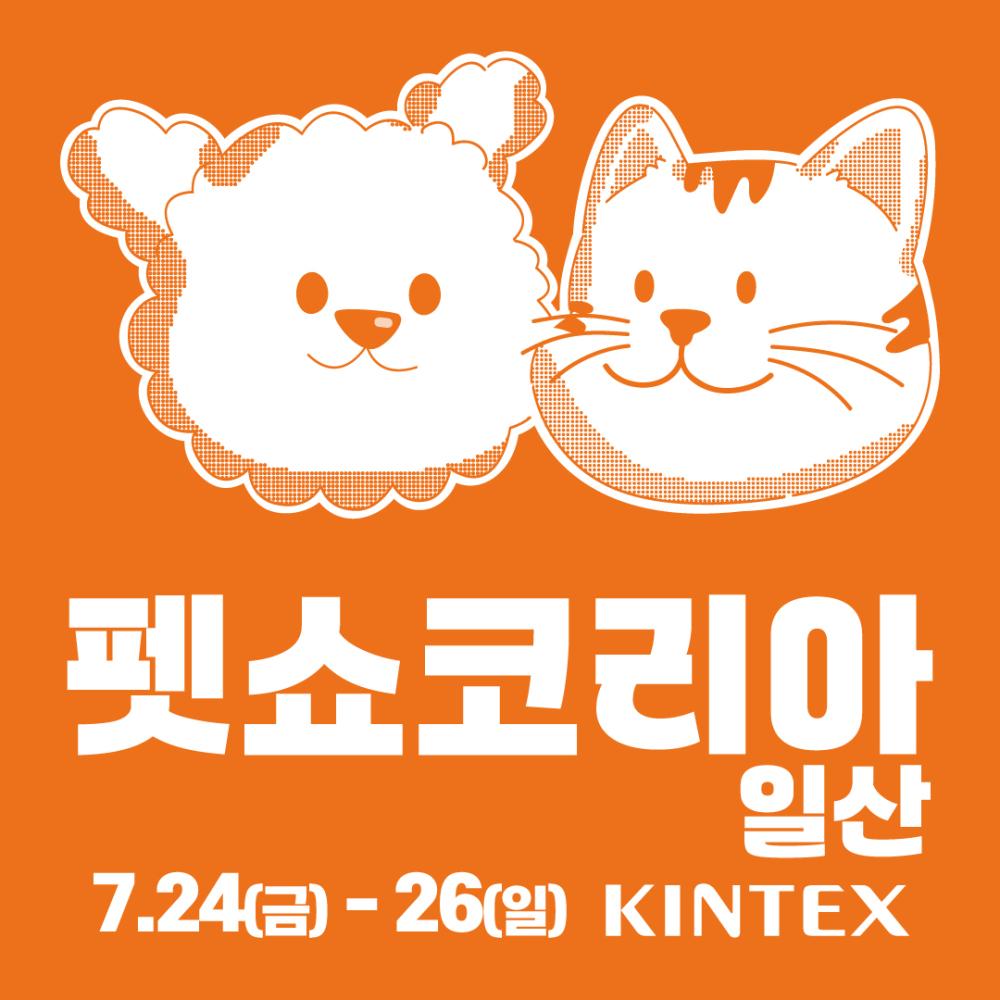 펫쇼 코리아 26.jpg