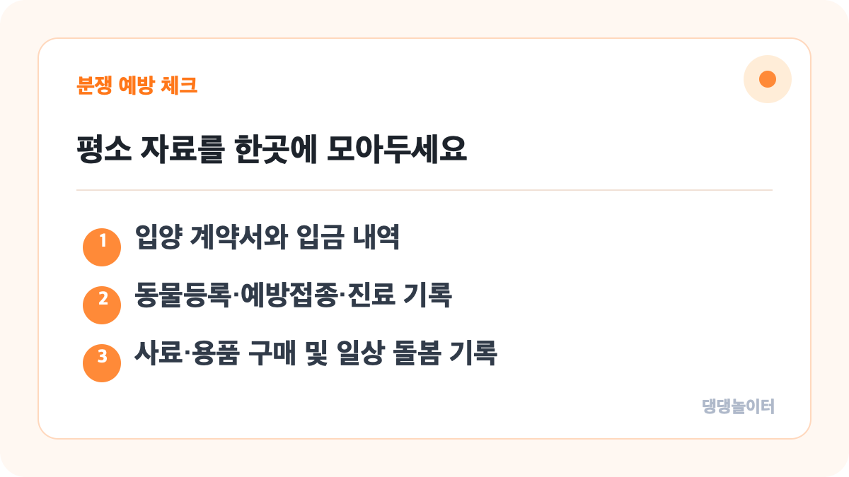 본문 핵심 내용을 요약한 댕댕놀이터 정보 카드