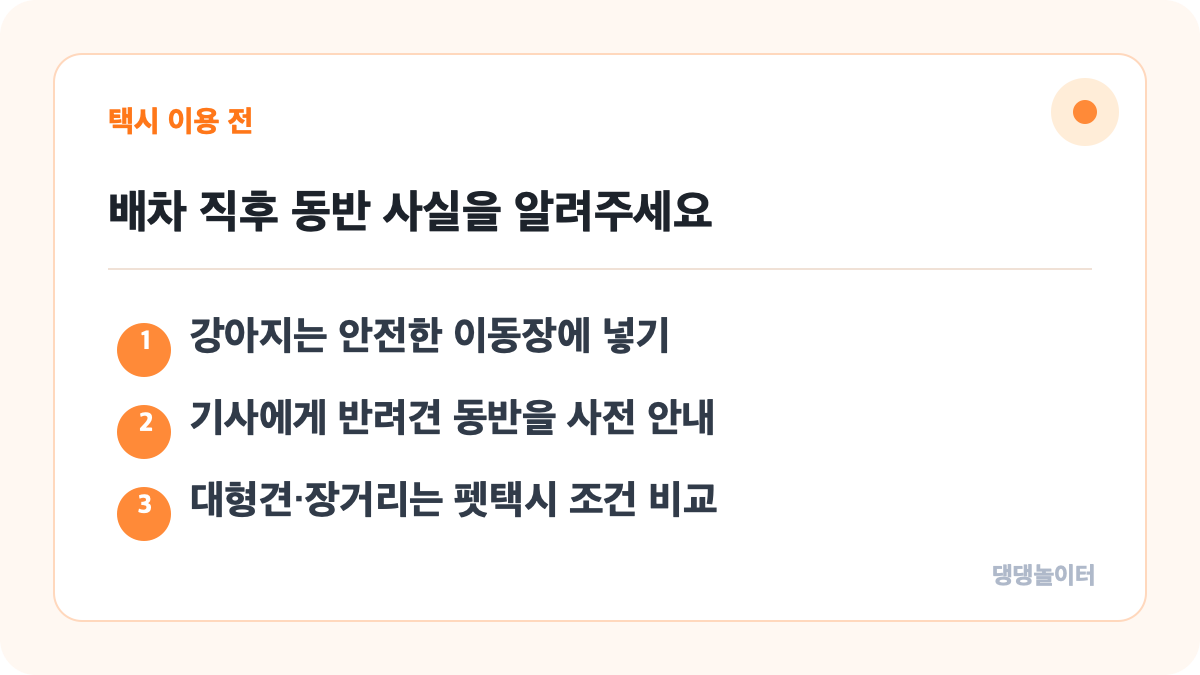 본문 핵심 내용을 요약한 댕댕놀이터 정보 카드